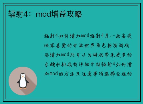 辐射4：mod增益攻略