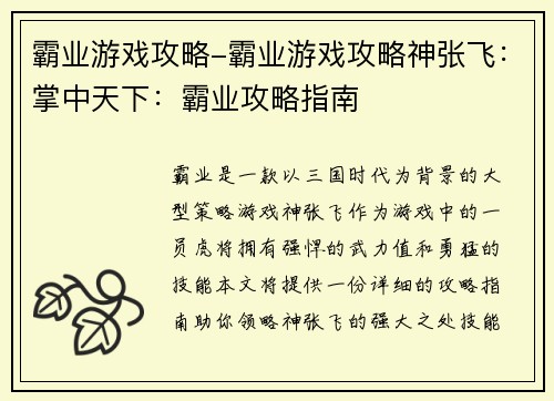 霸业游戏攻略-霸业游戏攻略神张飞：掌中天下：霸业攻略指南